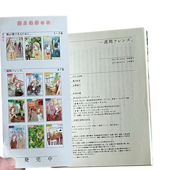 One Week Friends Movie Novelization Japanese Edition Promotional Obi Bookmark - Picture 6 of 9
